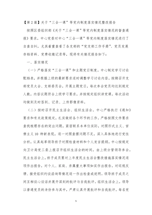 落实报告制度4篇.docx