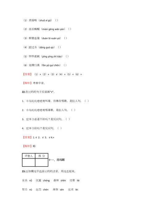 2023年小学语文江西小升初模拟考试真卷含答案考点及解析优质资料.docx