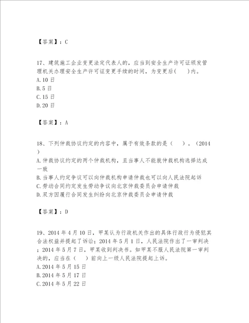 2023年一级建造师（一建工程法规）题库及答案1套