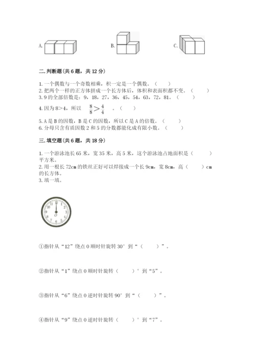 人教版五年级下册数学期末测试卷精品带答案.docx