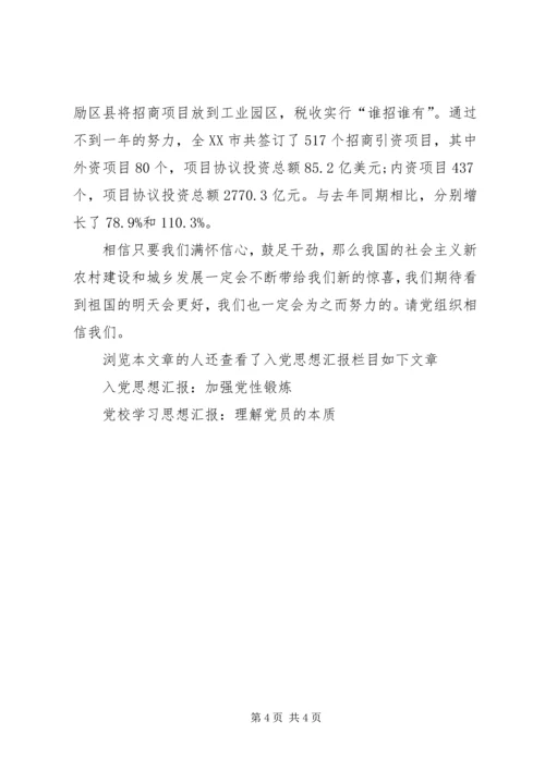 思想汇报3(城乡统筹) (2).docx