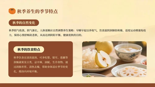 棕色复古风秋季养生知识讲座PPT模板