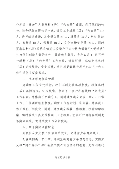 乡镇年度关工委重点工作总结.docx