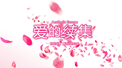 唯美浪漫爱情成长纪念册电子相册动态PPT模板
