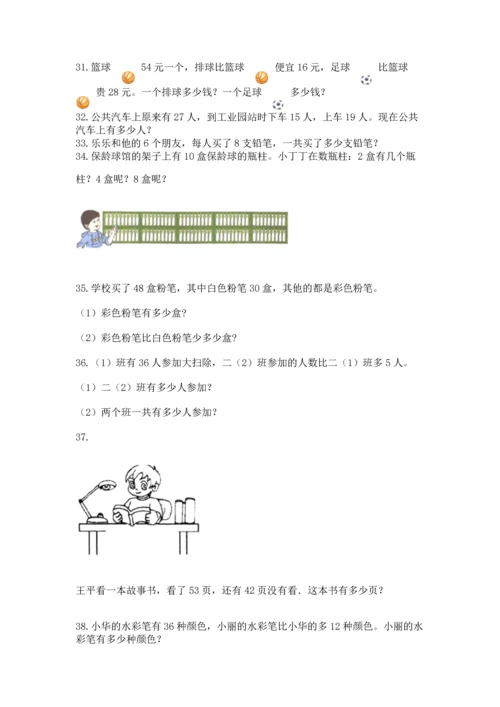 小学二年级上册数学应用题100道附答案【达标题】.docx