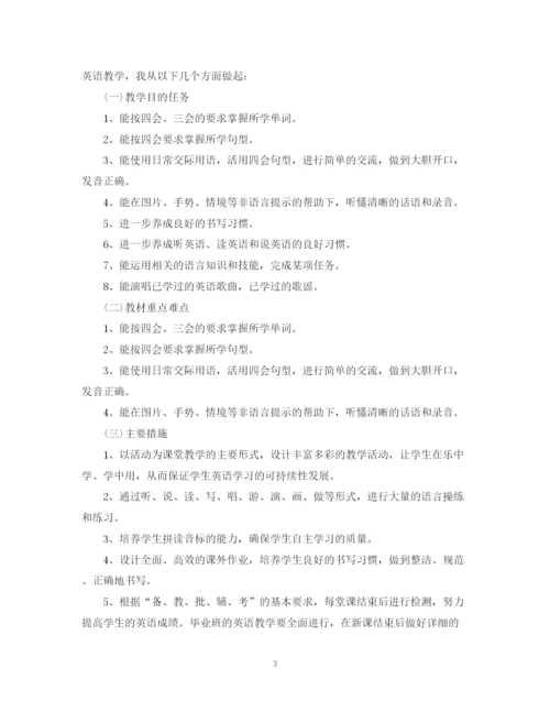 精编之教师工作计划范文大全2.docx