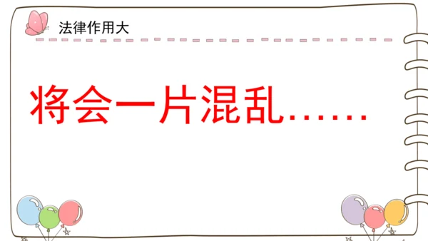 1 感受生活中的法律  课件-道德与法治六年级上册统编版