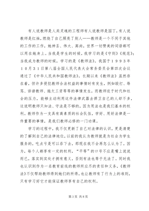 学习新义务教育法心得体会精编.docx