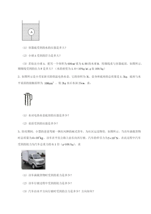 基础强化重庆市江津田家炳中学物理八年级下册期末考试专项测试B卷（附答案详解）.docx