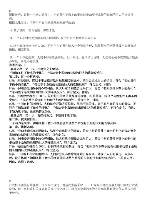 2022年湖南省永州冷水滩市场监督管理局所属事业单位招聘139人考试押密卷含答案解析