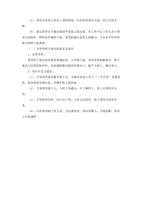 班子成员民主生活会征求意见.docx