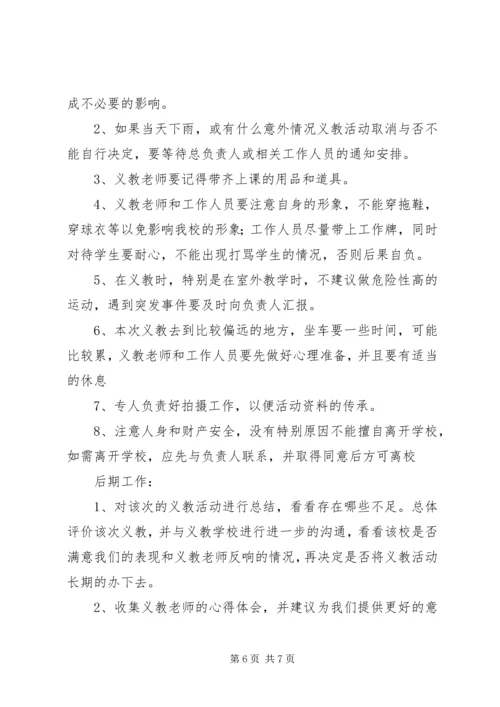 志愿者义教计划书 (4).docx