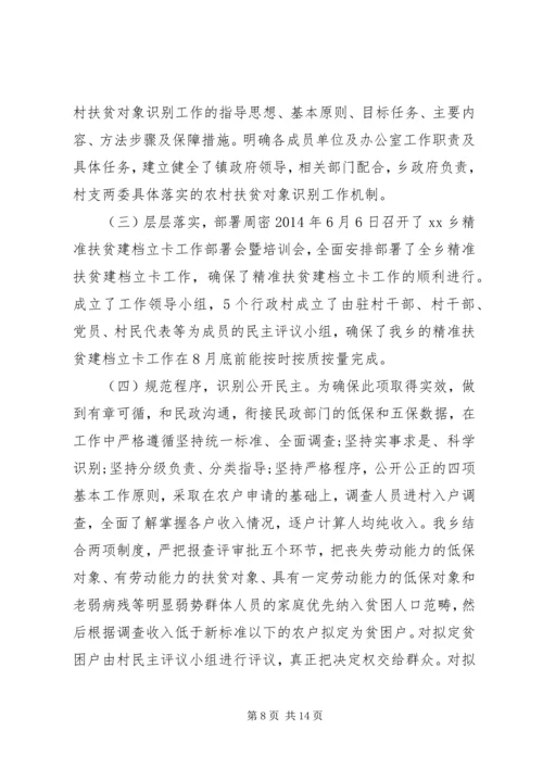 村级精准扶贫帮扶计划范文(2).docx