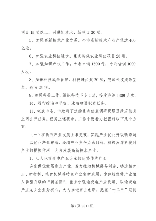 市科技局XX年工作总结及XX年工作计划.docx
