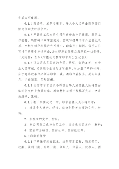 印章管理使用制度.docx