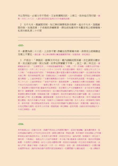 续资治通鉴长编·第二十四册·卷三四六至卷三六三.docx