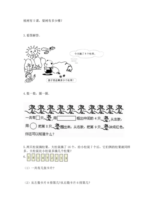 人教版一年级上册数学期末测试卷及答案（全国通用）.docx