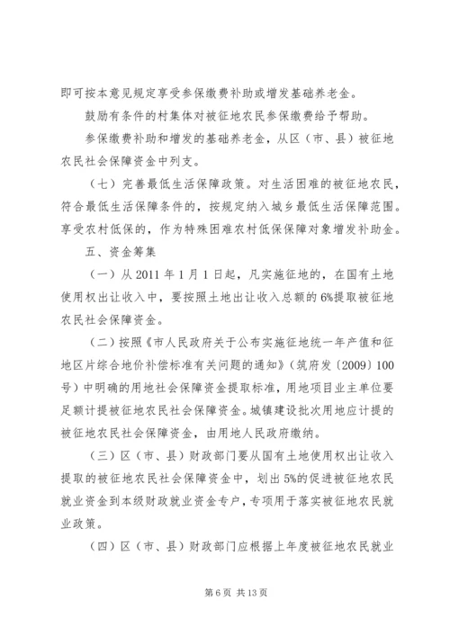 关于做好被征地农民社会保障工作的实施意见 (2).docx