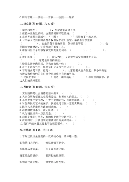 2023部编版四年级下册道德与法治期末测试卷加下载答案.docx