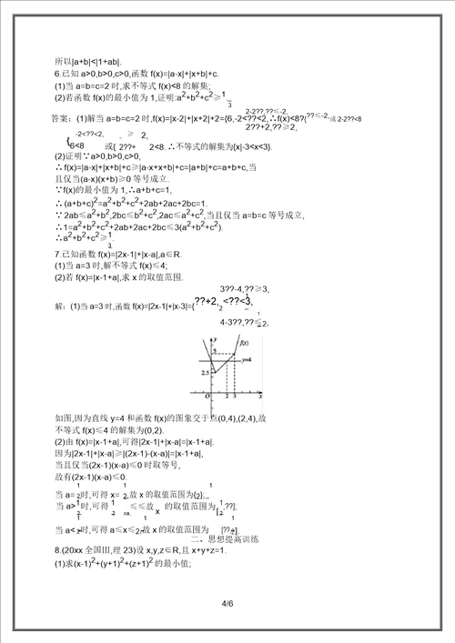 2020高考数学理二轮课标通用专题能力训练：不等式选讲选修45含解析