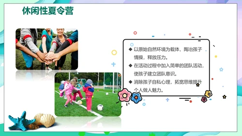 儿童夏今营活动方案PPT模板