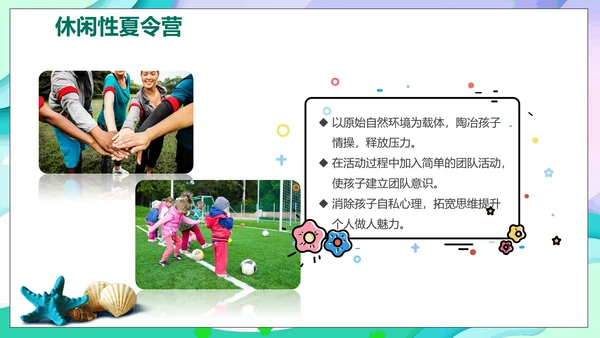 儿童夏今营活动方案PPT模板
