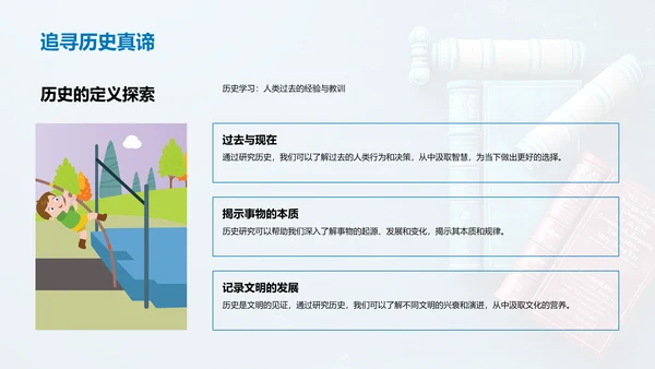 历史分析教学PPT模板