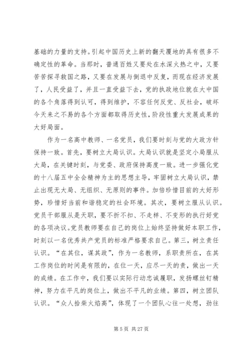 学习十八届五中全会精神报告心得体会12篇 (3).docx