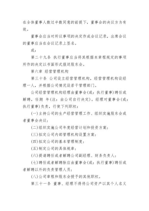 2023年有限公司章程.docx