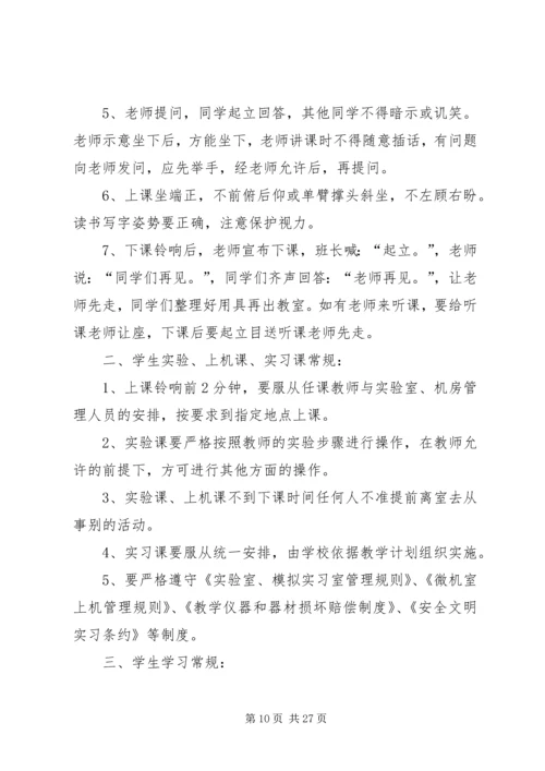 公务员日常行为规范学习.docx