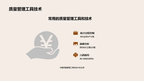 机械质量卓越之路