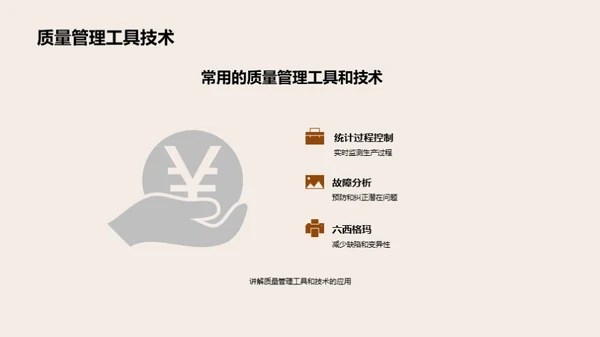 机械质量卓越之路