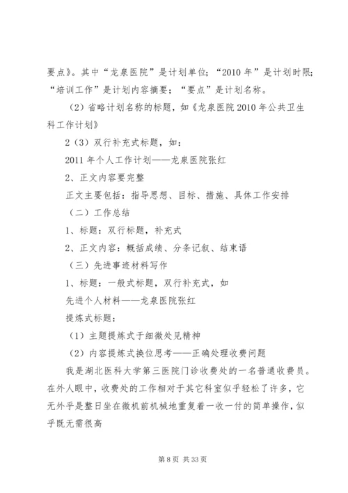 公文写作一般规则[优秀范文5篇].docx