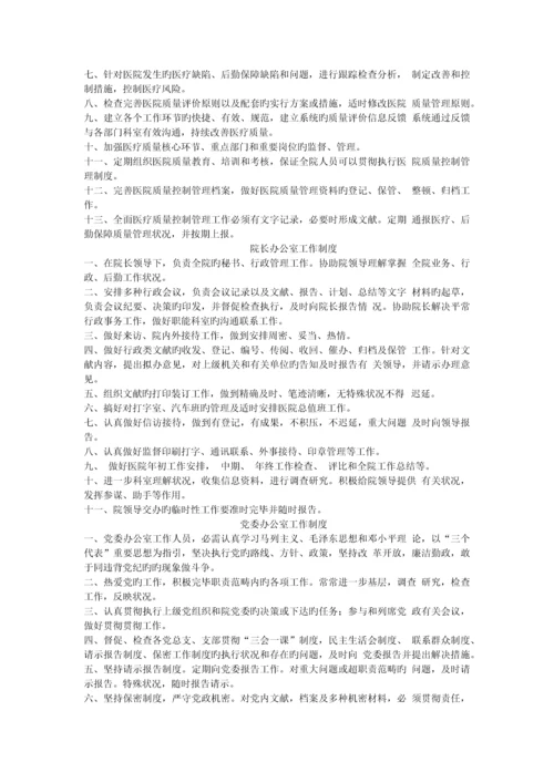 浙江省医保管理相关制度.docx