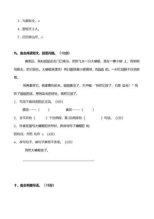 部编下学期二年级上语文期末试卷
