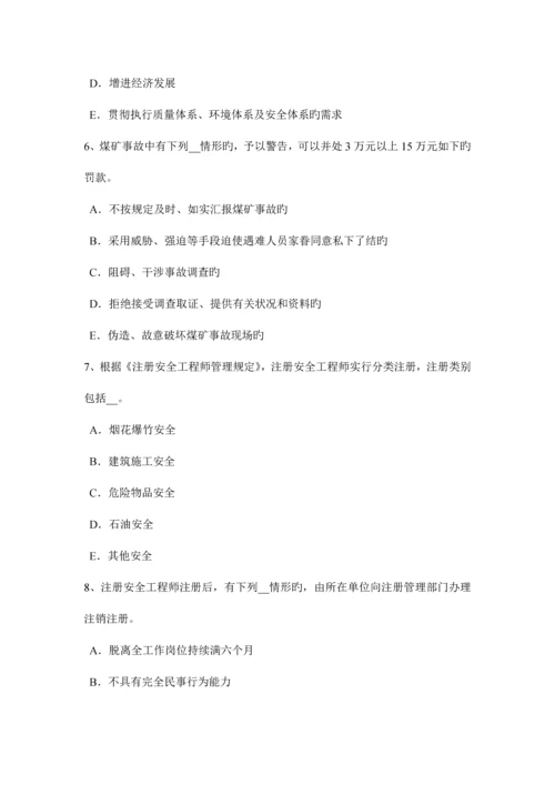 2023年上半年广东省安全工程师安全生产法矿山建设工程安全设施考试试题.docx