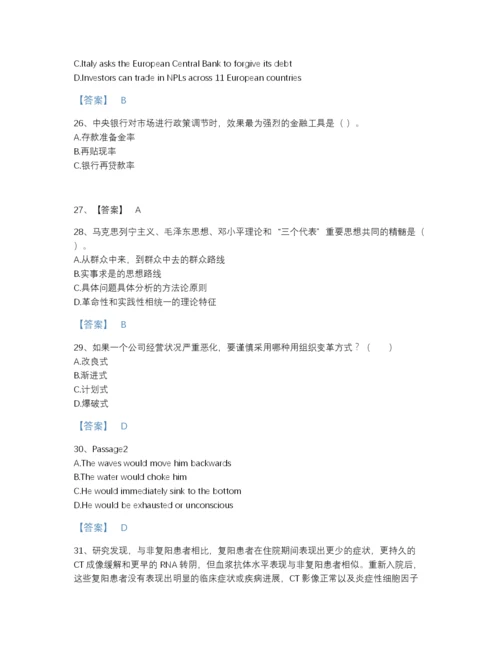 2022年安徽省银行招聘之银行招聘综合知识自测测试题库有答案.docx