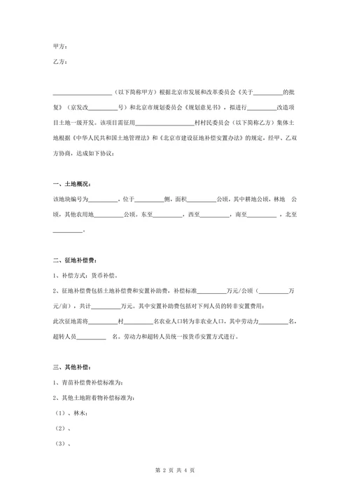 征地补偿安置合同协议书范本精品
