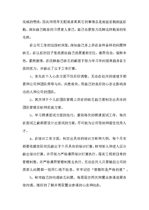 房地产销售部门业绩长篇工作总结范文五篇