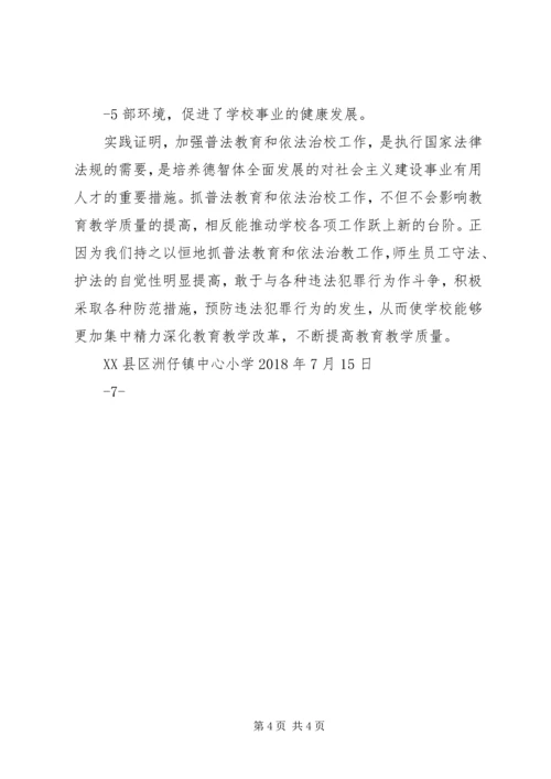 洲仔镇中心小学章程学习体会 (2).docx