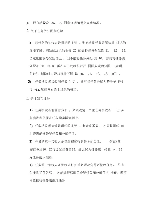 任务信息管理系统需求分析说明书案例参考样本