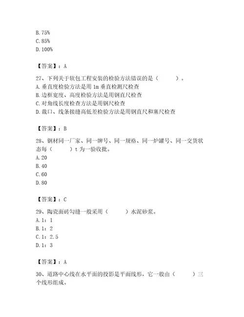 2023年质量员考试试卷含答案ab卷