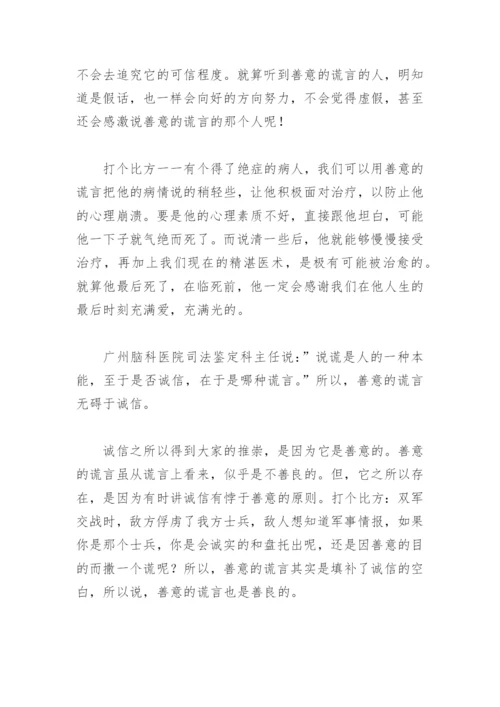 不可以说谎和可以说善意的谎言辩论赛(精选11篇).docx