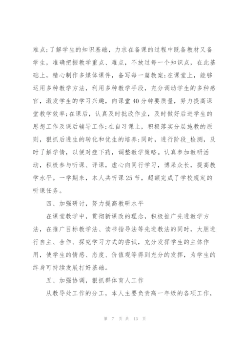 教师个人述职报告开头范文【5篇】.docx