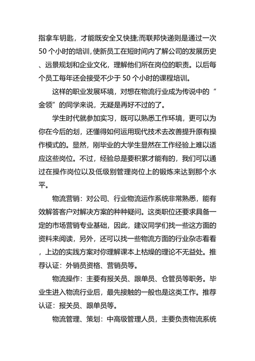 物流职业生涯规划范文4篇