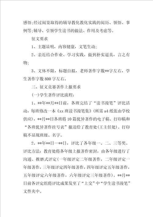 征文比赛活动总结锦集7篇