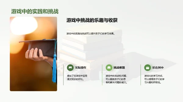 游戏化语文学习法