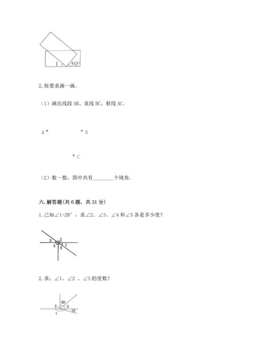 人教版四年级上册数学第三单元《角的度量》测试卷附参考答案（黄金题型）.docx