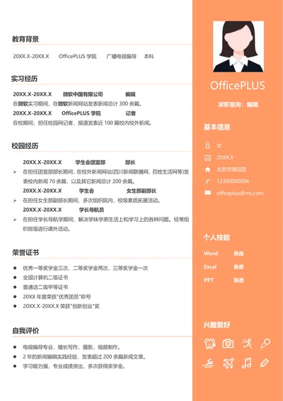 编导简历模版