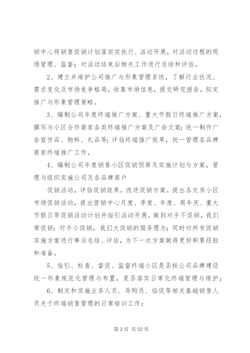 建材卖场终端推广小组职责与管理制度.docx